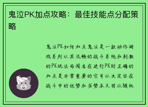 鬼泣PK加点攻略：最佳技能点分配策略