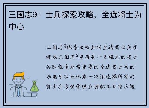三国志9：士兵探索攻略，全选将士为中心